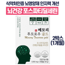 뇌영양제 포스파티딜세린 식약청인증 기억력개선 인지력개선 수험생 영야제 집중력 기억력 두뇌 부모님 선물, 1개월(60캡슐)