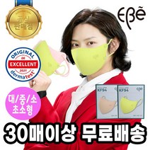 이비에 김희철마스크 색깔 KF94 세부리형마스크 30매 연노랑 핑크 살색 스킨색 얼굴작은여성 얼큰이 칼국수끈 보풀없는 얼굴예뻐보이는마스크, 블랙, 중형