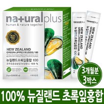 뉴질랜드 초록홍합 푸른홍합 그린홍합 푸른잎홍합 초록잎홍합 오일 환 분말 초록입홍합 관절 무릎 연골 관리복합식품, 3box, 한달분