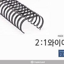 2대1 와이어링 28.5mm 40EA 제본 소모품 과제 교재, 블랙