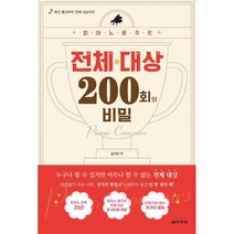 피아노 콩쿠르 전체 대상 200회의 비밀, 음악세계, 김지선