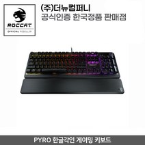 로캣 PYRO RGB 기계식 게이밍 키보드 한글각인 적축 ROCCAT 공식인증점