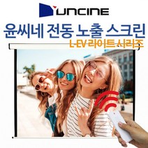 윤씨네 라이트 전동 노출 스크린 80인치 100인치 120인치 빔프로젝터 빔프로젝트 빔스크린 무선리모컨, 80인치 전동스크린(송수신기세트)