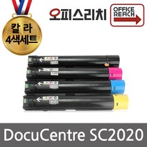 제록스 SC2020 4색1세트 대용량 재생토너 고품질출력
