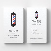 헤어살롱명함 헤어디자이너명함 미용실명함 고급명함디자인 명함인쇄 명함출력 소량명함, 띤또레또 200매