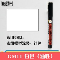건담 마커용 에어 브러시 프라모델 도색 에어스프레이 3D프린터, GM11 화이트 펜개