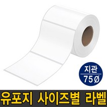 유포지 75지관 롤 라벨 바코드 스티커 30x30mm~100x100m 까지 (30 40 50 60 70 80 90 100mm), [선택22](가로)80 x(세로)30mm