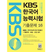 kbs한국어문제집 판매순위 상위인 상품 중 리뷰 좋은 제품 소개
