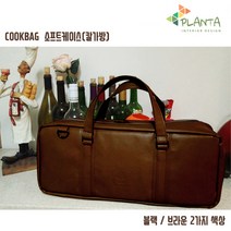 플란따 쿡백 cookbag 소프트케이스 칼가방 조리도구가방, 02.블랙