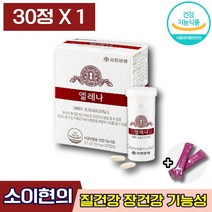 식약처인증 소이현질유산균 유한양행 엘레나 UREX 프로바이오틱스 질염 장 배변 질 건강 도움 관리 개선 에좋은 성인 여성 임산부 수유부 여학생 직장인 갱년기 멀티 유산균 엘라스틴, 1박스 (23070원 할인), 30캡슐