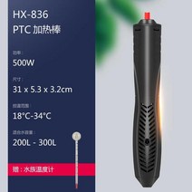 수족관 히터봉 어항 온도 조절기 불가사리 물고기 탱크 가열 막대 가열 막대 자동 일정한 방폭 거북 탱크 열대 물고기 히터, hx-836(500w)ptc 무료 온도계