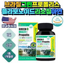 그린 프로폴리스 츄어블 연질 캡슐 에리스리톨 리소짐 아르테필린C 골다공증 예방 보조제 포리 플라보노이드 활성산소 억제 항산화 면역력 영양제 아연 미국직수입 SIF 식약처 인증