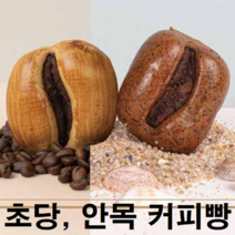 강릉 특산물 식후 디저트 초당 안목 커피빵 커피콩빵 골프장 골프 이사 답례 답례품 탕비실 아이들이좋아하는 빵 간식, 초당커피빵(16개입)