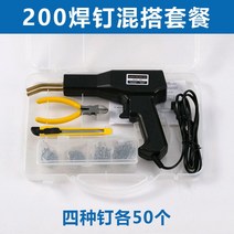자동차 범퍼복원 플라스틱 균열보정용 납땜 인두기 전기 스팟 용접기, 블랙솔더건세트+공구함