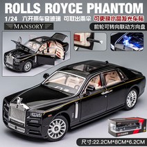 1:24 자동차다이캐스트 롤스로이스 모형 토이카 프라모델 키덜트, 롤스로이스스, 롤스롤이스 팬텀 스타일1