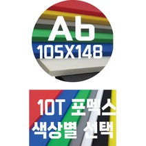 포멕스판 A6(105x148)10T 컬러포멕스/포멕스&포맥스/색상별, 회색