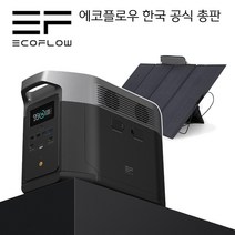 [가방 포함] [마린랜드 정품] 에코플로우 파워뱅크 델타맥스 2000 Ecoflow Delta Max 차박 캠핑용 대용량 휴대용 올인원 파워뱅크 AC 220V 보조배터리, 델타맥스 2000+태양광패널 160W