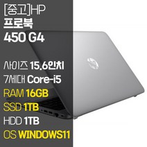 HP 프로북 450 G4 인텔 7세대 Core-i5 RAM 16GB M.2 SSD + HDD 1TB 윈도우 11설치 사무용 중고노트북, ProBook 450 G4, WIN11 Pro, 2TB, 코어i5