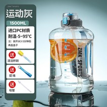 음료통 아웃도어 레저 스포츠컵 스페이스컵 쉐이커보틀 빨대컵 마이프로틴 남성 스포츠물통 야외운동, 스포츠 그레이 1500ml (식품급 PC/눈금/빨대/리