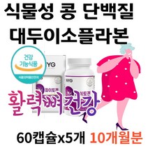 여성호르몬 식물성 콩 단백질 대두이소플라본 파이토케미칼 비배당체 제니스테인 뼈 가슴 건강 천연에스트로겐 건강보조식품 활력있는 중년 생활 콜라겐 당귀분말 세이지잎추출분말 캐나다 완제품