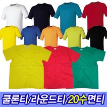 반팔 면 30수 20수 라운드 쿨론 단체티 무지티