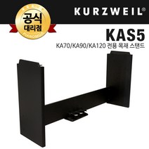커즈와일 KAS5 전용 목재 스탠드 3페달 KA70 KA90 KA120