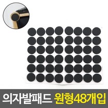 의자발패드 원형48개입, 5개