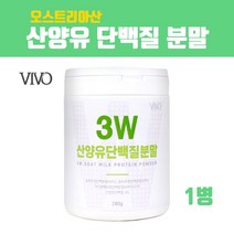 오스트리아산 산양유 단백질 분말 가루 파우더 가수분해 유청단백질 고단백 WPC WPI WPH 베타카제인 면역글로불린 흡수율높은 산양 모유 우유단백질 추출물 mbp 뉴클레오타이드 효능 프락토올리고당 곡물발효효소 추천 복합 프로틴, Wlrtn_dlqtm01, dhzzldyd