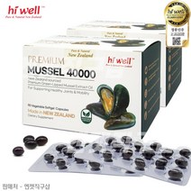 뉴질랜드 하이웰 프리미엄 초록홍합 오일 40000 90정 2개 (주문 후10일이내 수령예정-공휴일제외), 뉴질랜드 프로폴리스치약, 90식물성소프트정 - 2개