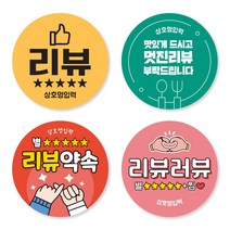 덕꾸스티커 배달스티커 리뷰(타입7~12) 원형40/55/66mm 500매 상호명 무료입력, 핑크색, 타입11