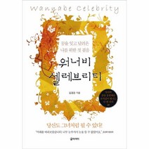 웅진북센 워너비 셀레브리티, One color | One Size@1