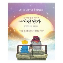 유니오니아시아 미니 어린왕자