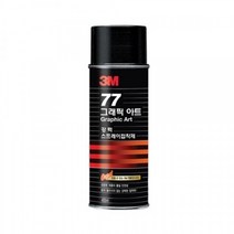 3M)스프레이접착제(77 강력고정 455ml 대), 상세페이지 참조, 상세페이지 참조, 상세페이지 참조