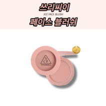 [본사정품] 뷰티Best 블러셔 블러쉬 분위기있는 화사한피부 자연스러운발색 3CE 페이스 블러쉬 생기 수채화 블러셔, SOFT SALMON