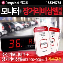 장거리비상벨 도움벨 호출벨 ST-700 링고벨, GSR-2＋ST-700