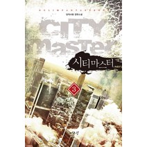 시티마스터 3:담덕사랑 장편소설, 어울림출판사