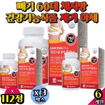 빼기 60대 체지방 건강기능식품 제거 하체 가르시니아캄보지아 여성 근육유지 중년 지방컷 일주일 지방 분해 한달 턱라인 전주 복부지방 하복부 늘어진 뱃살 복부살 여름 소화 다리살