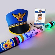 만들기 경찰관 놀이 세트 (LED 경찰봉 경찰 모자 경찰 신분증) 1인용
