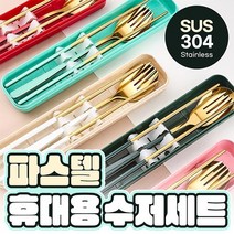 파스텔 휴대용 수저세트 젓라락+수저+포크 3종세트 무소음 수저세트 캠핑식기류 캠핑커트러리 답례품, 블랙골드