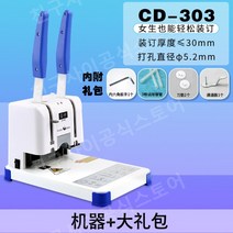 계약서펀칭기 수동천공기 바인딩기계간인기 문서타공, A. CD303머신