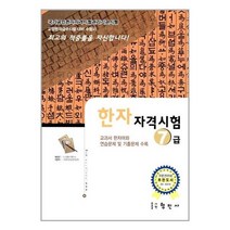 국가공인 한자 자격시험 7급