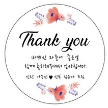 디자인요나 (3+1 당일출고)웨딩 결혼 청첩장 답례 감사 63.7mm_12개 주문 제작 광택아트지 스티커, 12개입, 웨딩문구_03