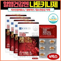 식약처인증 종근당 혈행건강앤 나토키나제 30정x4박스 혈액흐름원활하게 피브린용해효소 혈소판응집억제 혈행원활 손발저림 다리쥐날때 혈관건강 비타민B6 아연 혈관 혈액 영양제추천