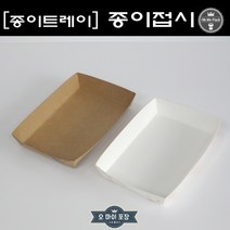 오마이포장 종이트레이 사각종이접시 GR 1호 미니 100개, 흰색 GR 1호 - 100개