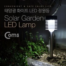 Coms 태양광 정원등 가든램프 LED 램프 야외조명 솔라