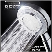 포세이돈C 수압3배UP/3단마사지 샤워기헤드, 상세페이지 참조