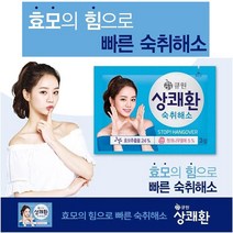 숙취해소 상쾌환 3g x10포 효모의 힘으로 빠른 숙취해소 / 숙취환 / 숙취해소음료
