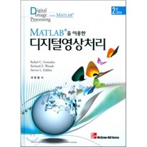 MATLAB을 이용한 디지털영상처리. 2/E, McGraw Hill Korea
