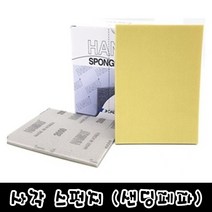 (낱장)대명연마 사각스펀지/ 스폰지사포 각사포, 2000번