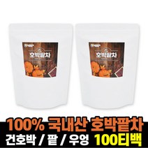 100% 국내산 호박팥차 100티백 건호박 팥 우엉 대용량 호박티 호박차 펌킨티 팥차 팥티 팥호박차 물대신 차 여성 여자 엄마 붓기, 200개입, 1.5g
